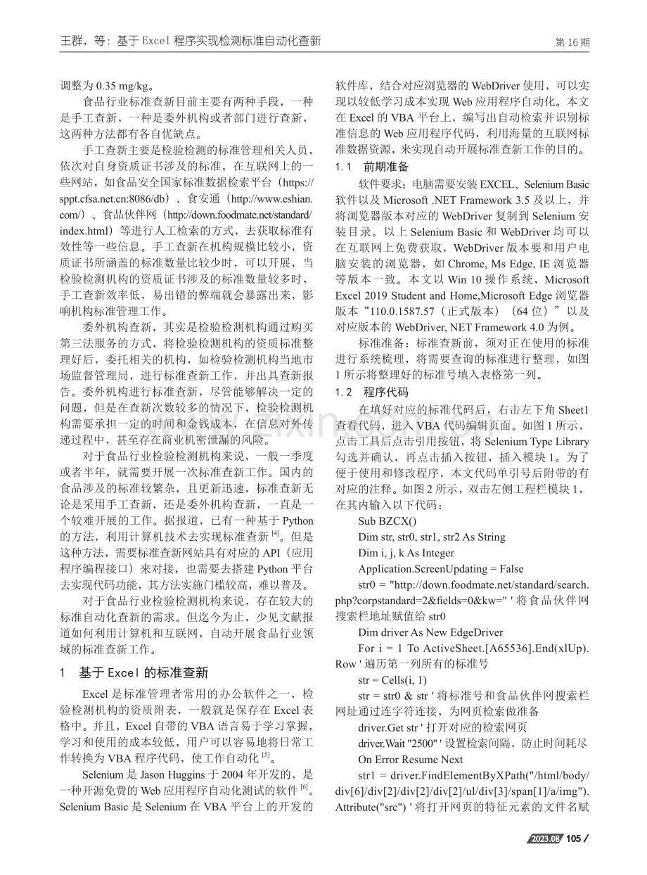 基于Excel程序实现检测标准自动化查新.pdf_第2页