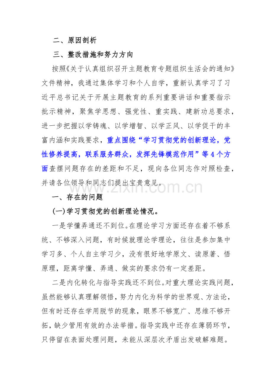 2024年检视学习贯彻党的创新理论情况看学了多少；学得怎么样有什么收获和体会、检视党性修养提高情况看自身在坚定理想信念“四个检视”方面问题原因整改材料【五篇文】供参考.docx_第2页