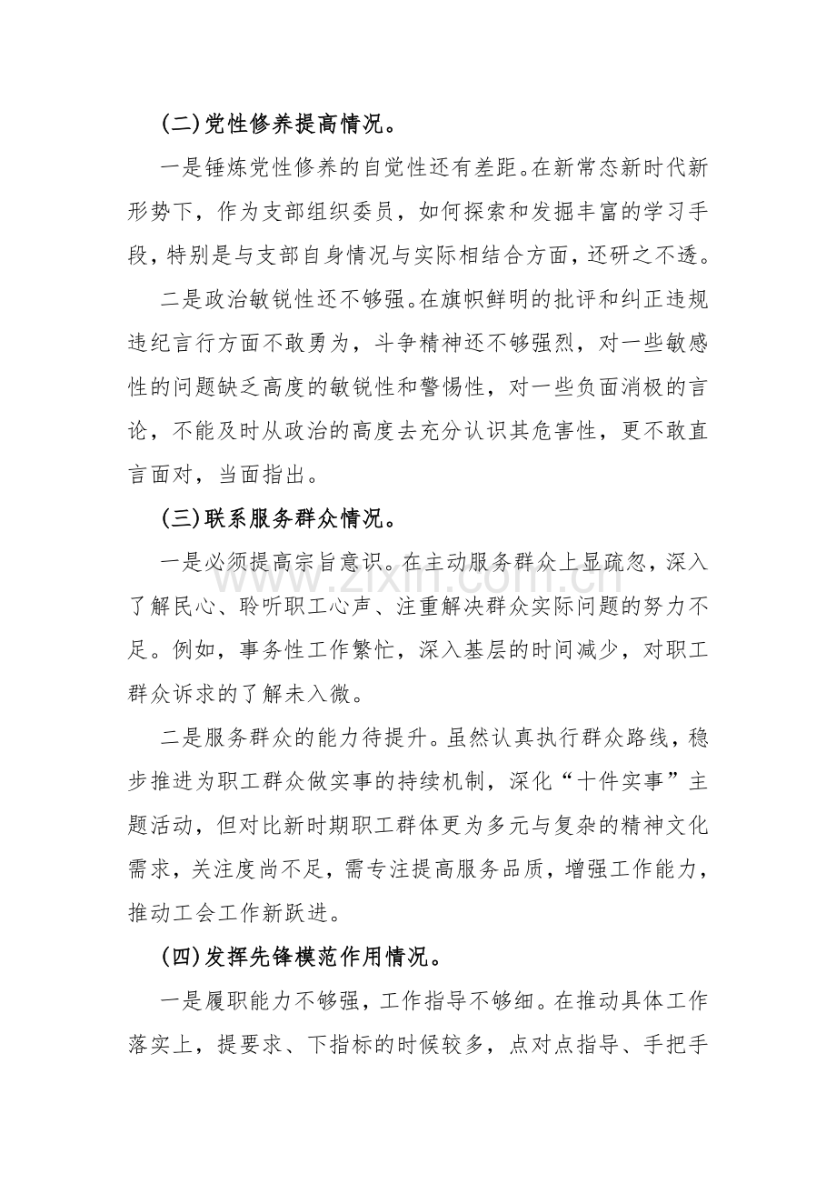 2024年检视学习贯彻党的创新理论情况看学了多少；学得怎么样有什么收获和体会、检视党性修养提高情况看自身在坚定理想信念“四个检视”方面问题原因整改材料【五篇文】供参考.docx_第3页