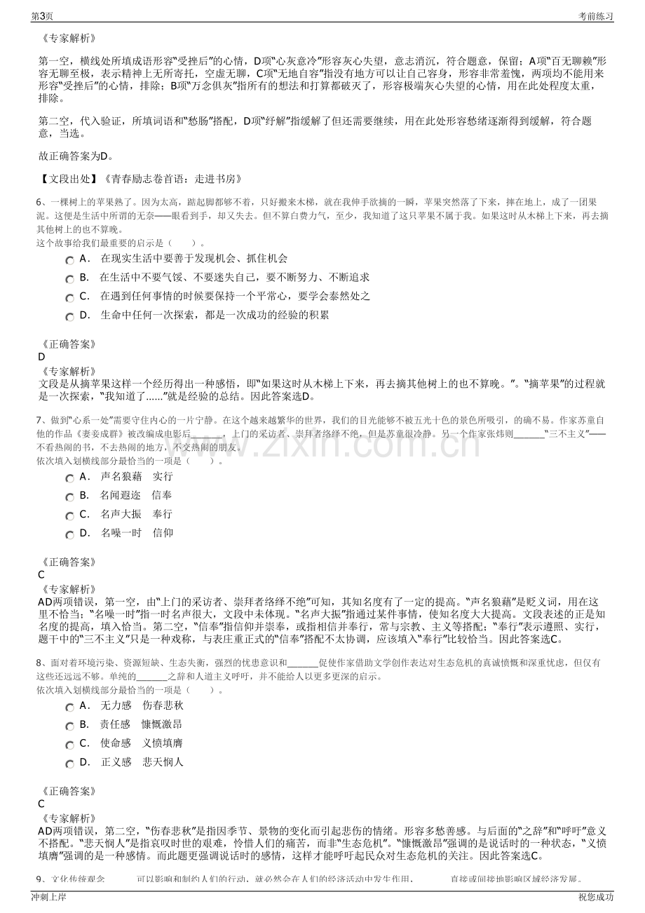 2024年四川省成都大邑建设发展有限公司招聘笔试冲刺题（带答案解析）.pdf_第3页