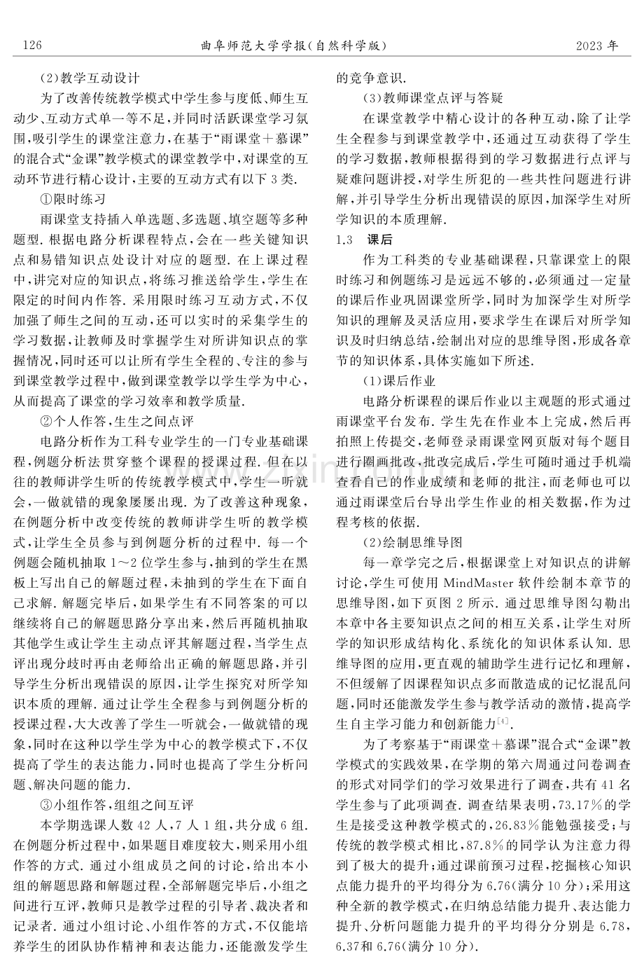 基于“雨课堂+慕课”混合式“金课”教学模式的建设探索.pdf_第3页