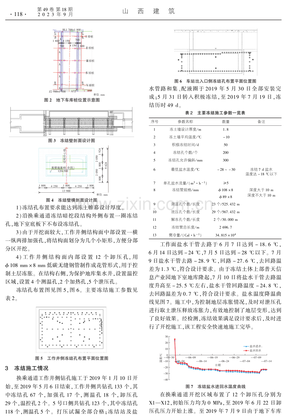 换乘通道冻结施工技术.pdf_第2页