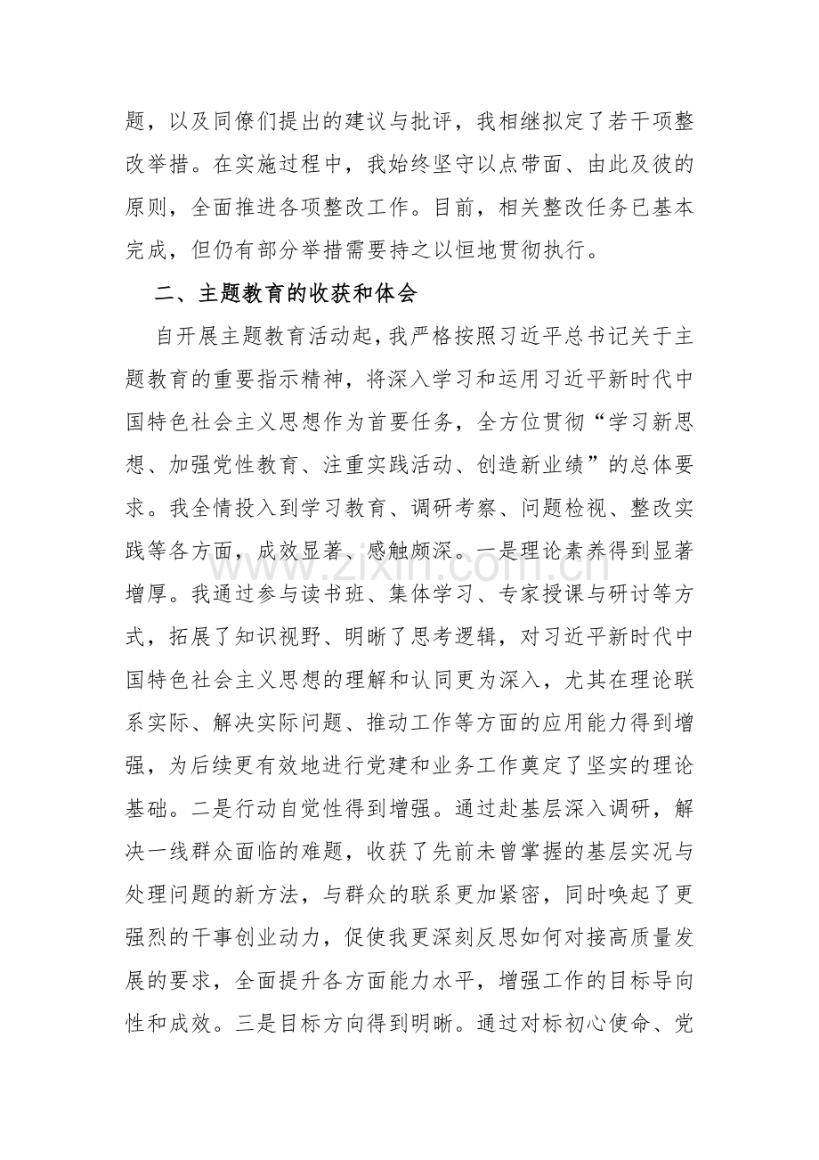 “四个检视”：检视学习贯彻党的创新理论情况看学了多少；学得怎样有什么收获和体会,检视党性修养提高情况等四个检视方面问题原因整改材料10篇文.docx_第2页