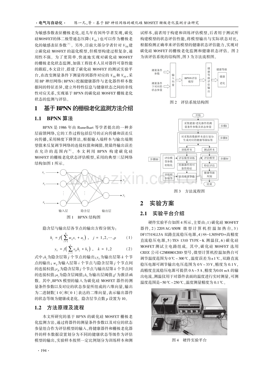 基于BP神经网络的碳化硅MOSFET栅极老化监测方法研究.pdf_第2页