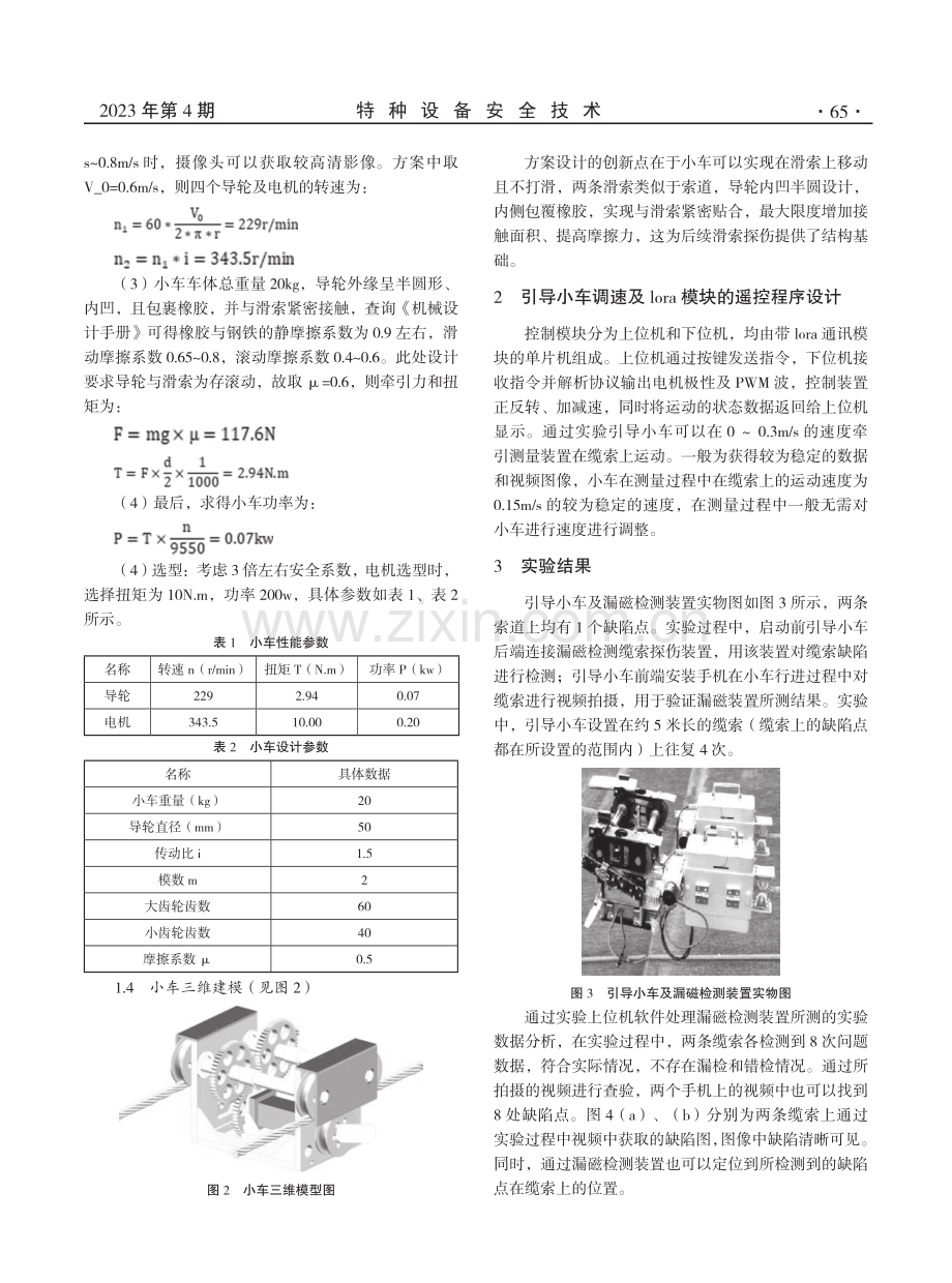 滑索探伤装置引导小车的设计.pdf_第2页