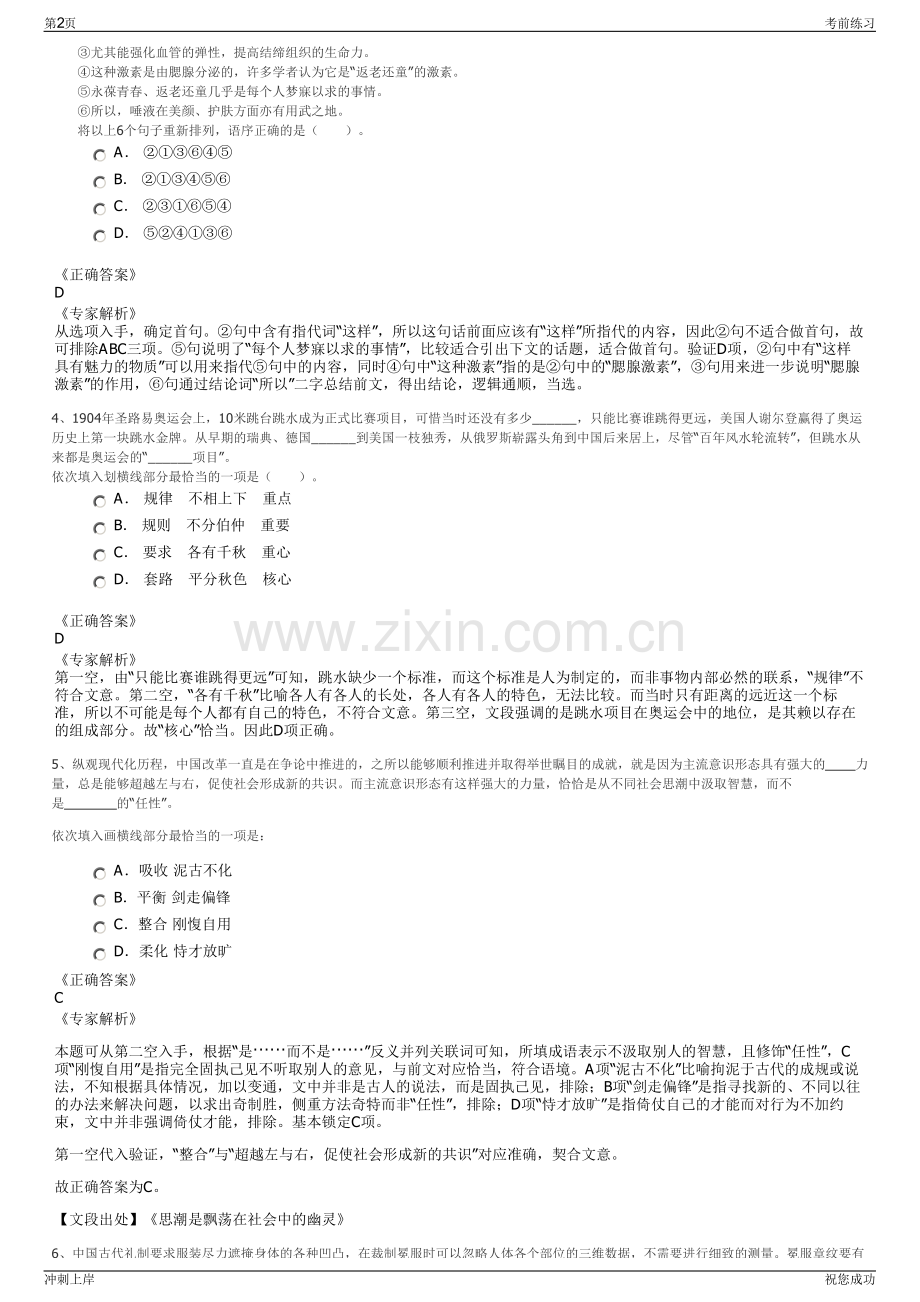 2024年江西奉新县奉砂砂业开发有限公司招聘笔试冲刺题（带答案解析）.pdf_第2页