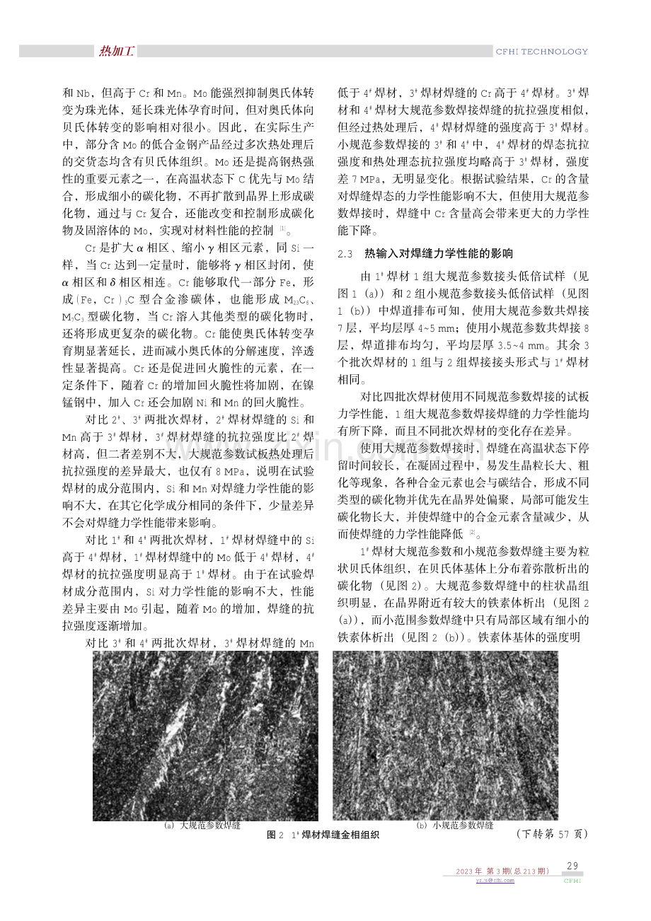 化学元素及焊接热对低合金钢埋弧焊丝的影响.pdf_第3页