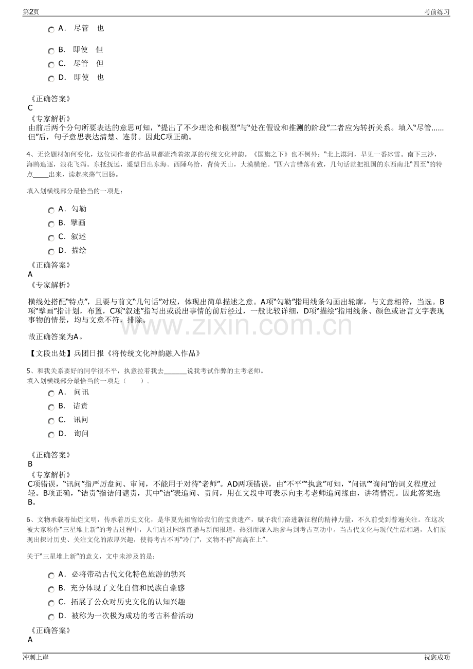 2024年湖南湘潭市文化产业发展有限公司招聘笔试冲刺题（带答案解析）.pdf_第2页