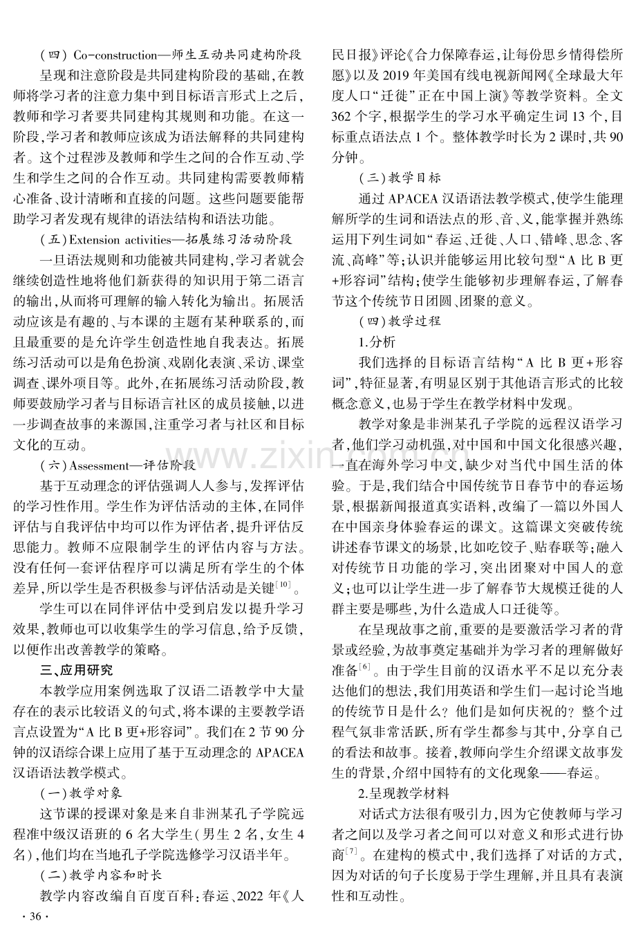 互动观念下的PACE模式在汉语语法教学中的应用.pdf_第3页