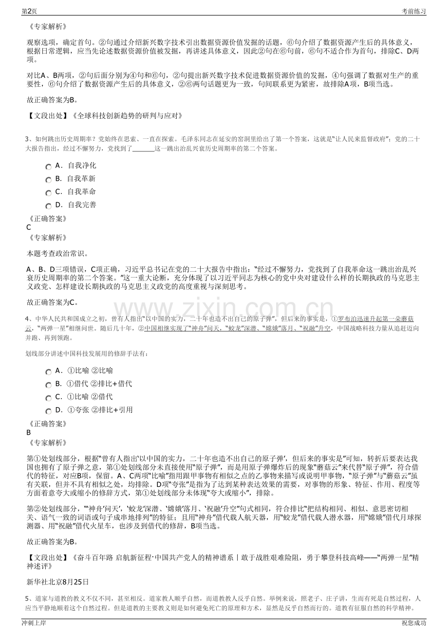 2024年福建泉州南安市园区开发建设集团招聘笔试冲刺题（带答案解析）.pdf_第2页