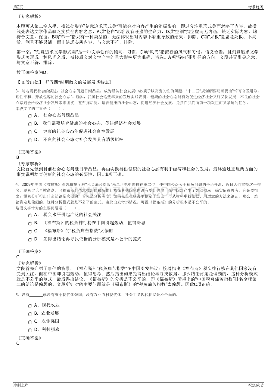 2024年太原金郡同达房地产开发有限公司招聘笔试冲刺题（带答案解析）.pdf_第2页