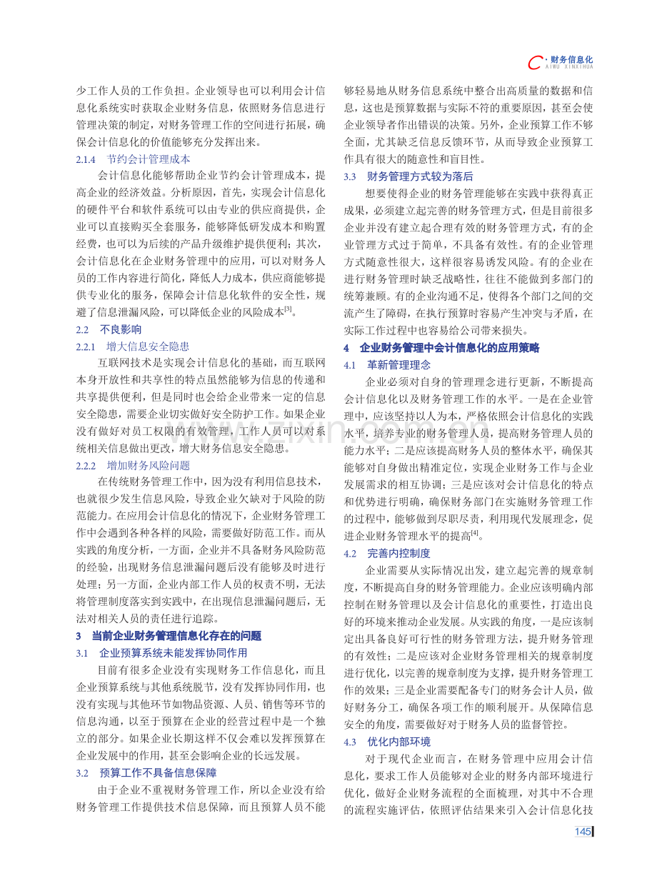 会计信息化在企业财务管理中的应用.pdf_第2页