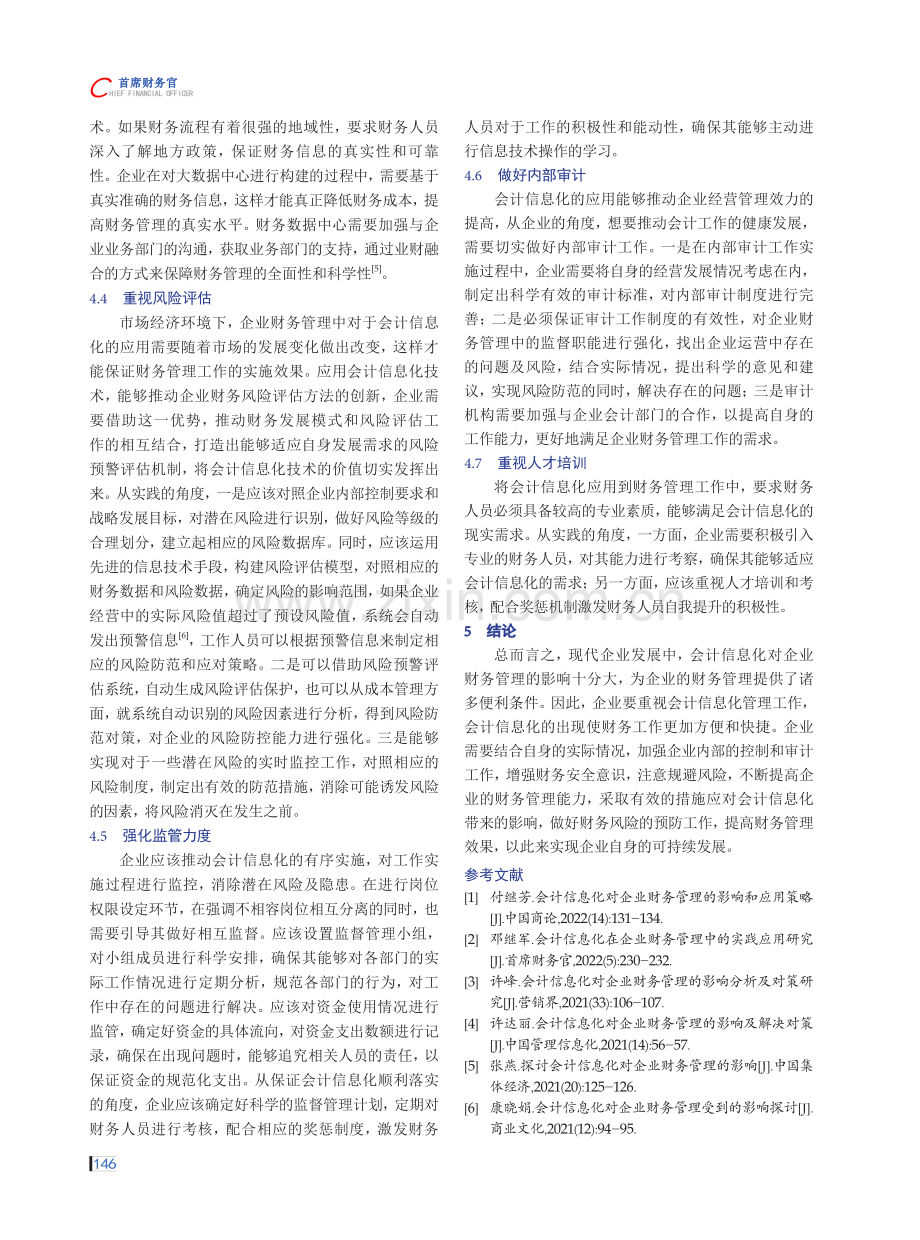 会计信息化在企业财务管理中的应用.pdf_第3页