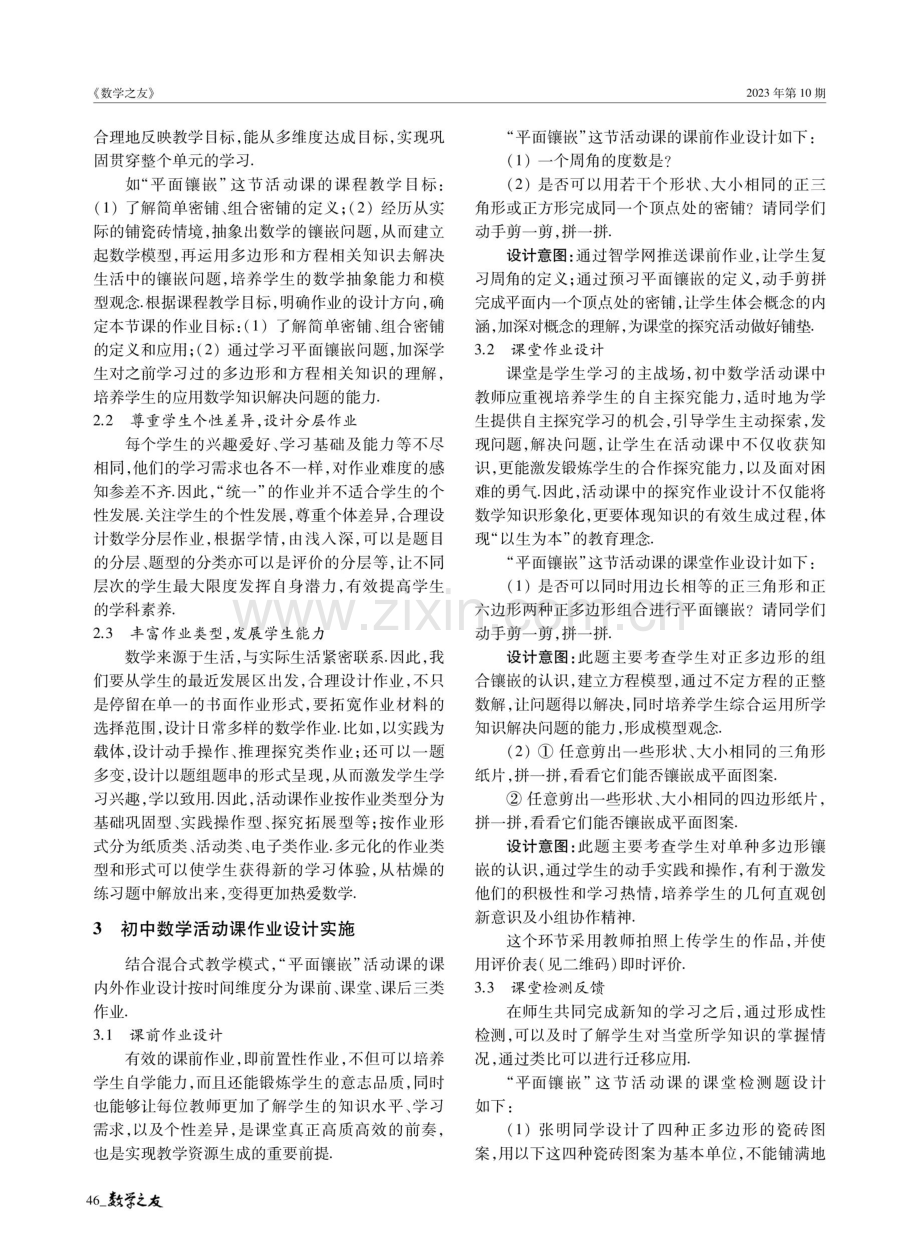 混合式教学模式下数学活动课作业设计——以“平面镶嵌”为例.pdf_第2页