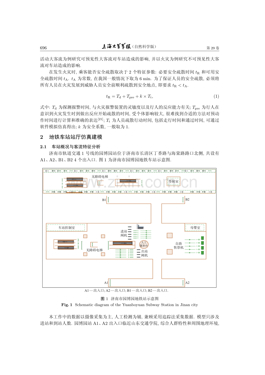 基于AnyLogic的轨道交通车站大客流瓶颈识别与疏散组织优化.pdf_第3页