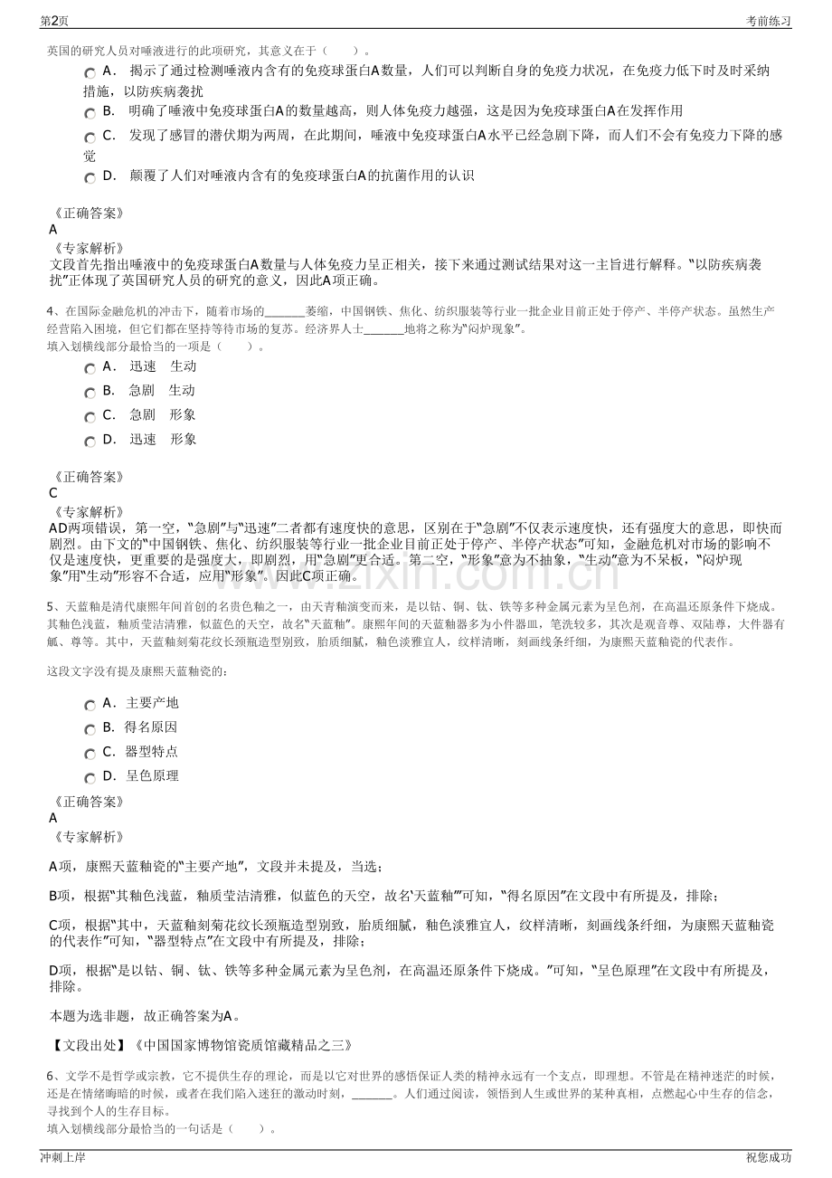 2024年浙江云和县国有资本运营有限公司招聘笔试冲刺题（带答案解析）.pdf_第2页