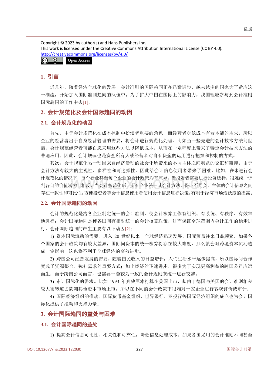 会计国际趋同的研究分析.pdf_第2页