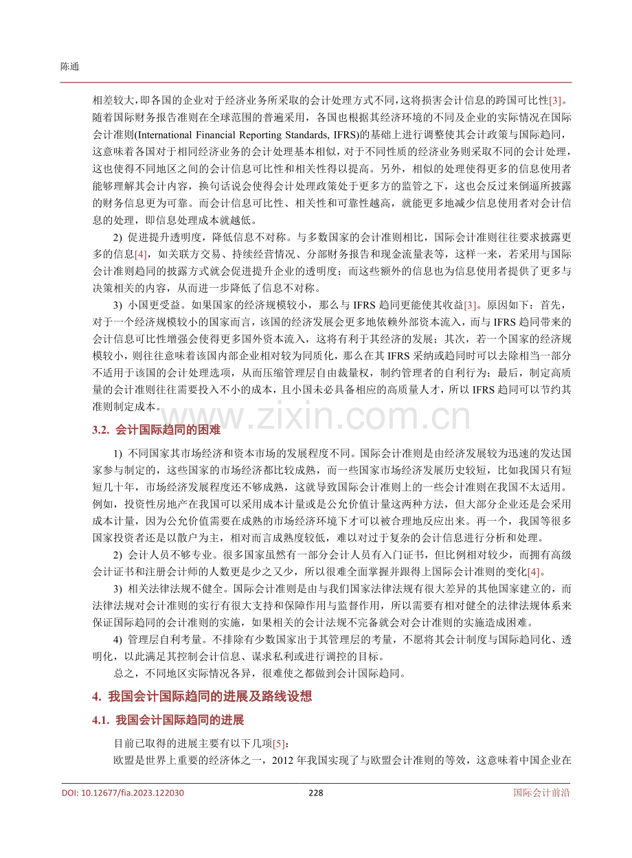 会计国际趋同的研究分析.pdf_第3页