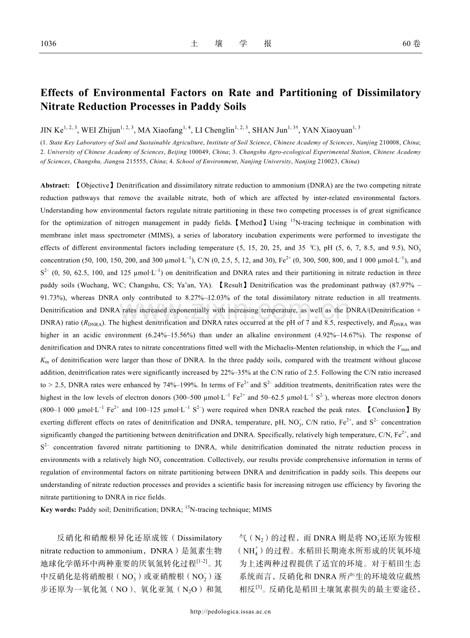 环境因子对水稻土硝酸根异化还原过程速率和分配的影响.pdf_第2页