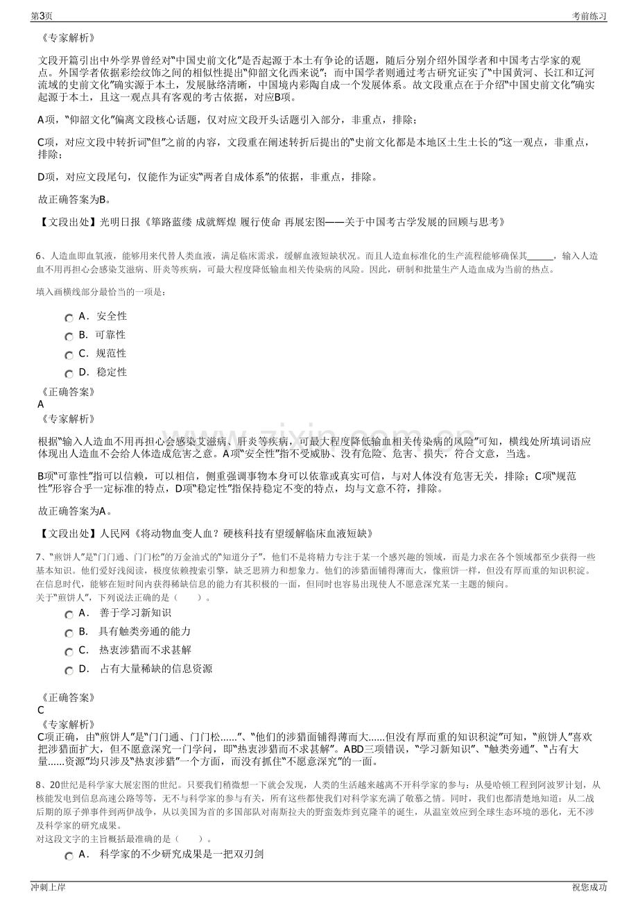 2024年四川省资阳空港投资有限责任公司招聘笔试冲刺题（带答案解析）.pdf_第3页