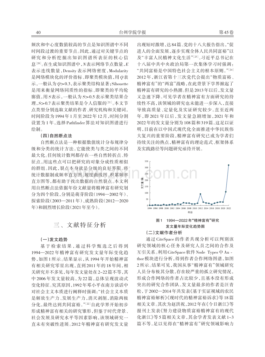 基于CiteSpace的精神富有研究脉络与趋势分析.pdf_第3页