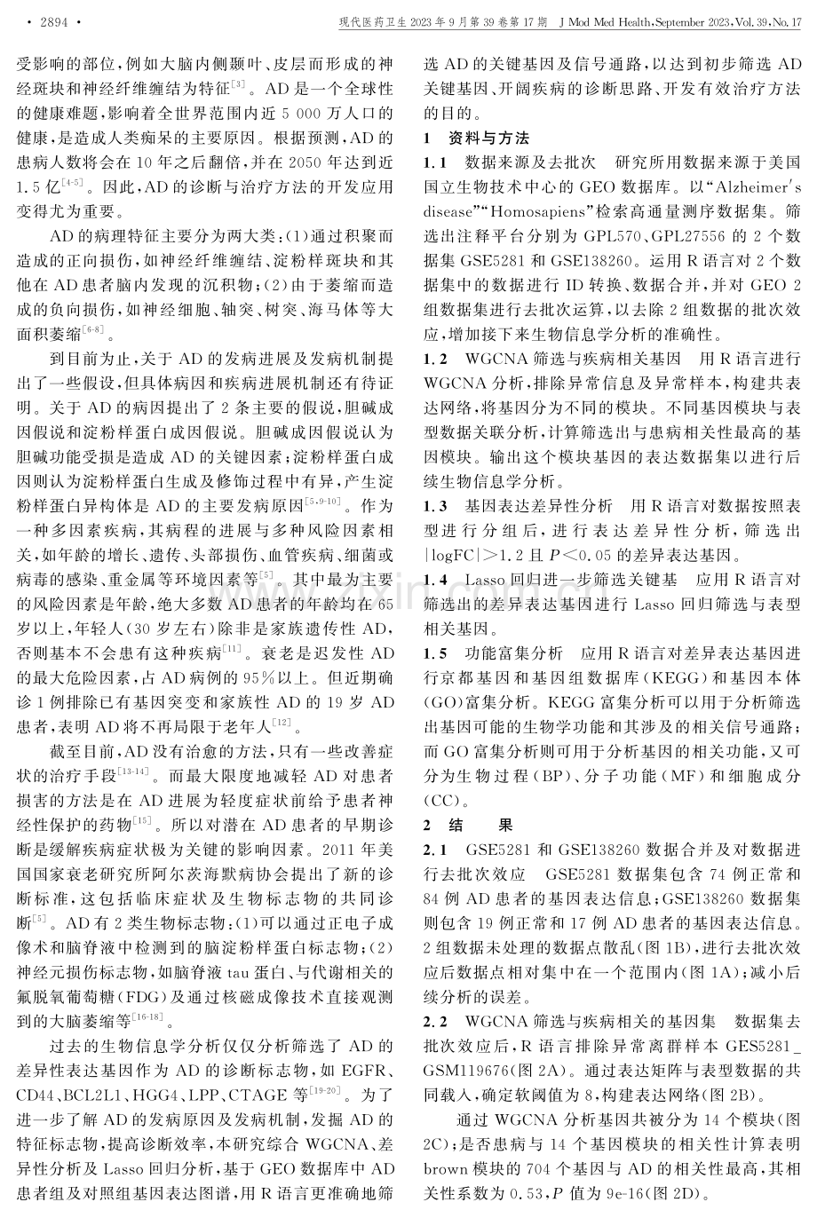 基于GEO数据库筛选阿尔茨海默病的关键基因.pdf_第2页