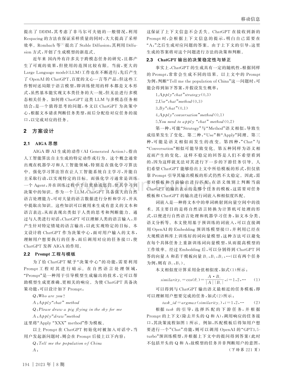 基于ChatGPT的AIGA多模态设计方案.pdf_第2页