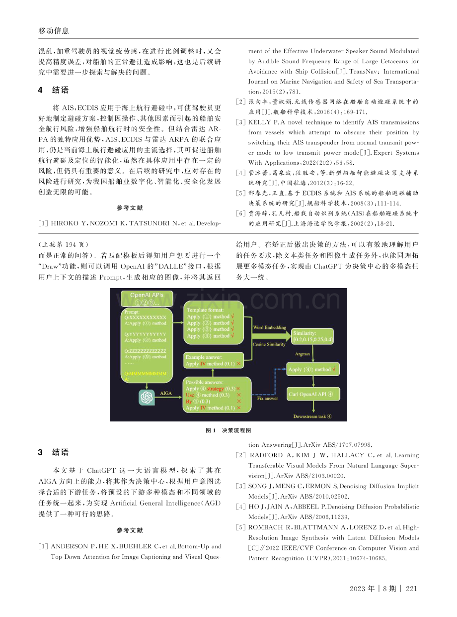 基于ChatGPT的AIGA多模态设计方案.pdf_第3页