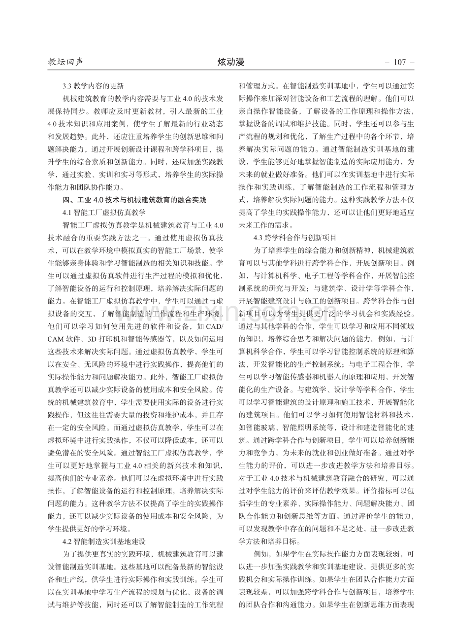 机械建筑教育与工业4.0的融合研究.pdf_第2页