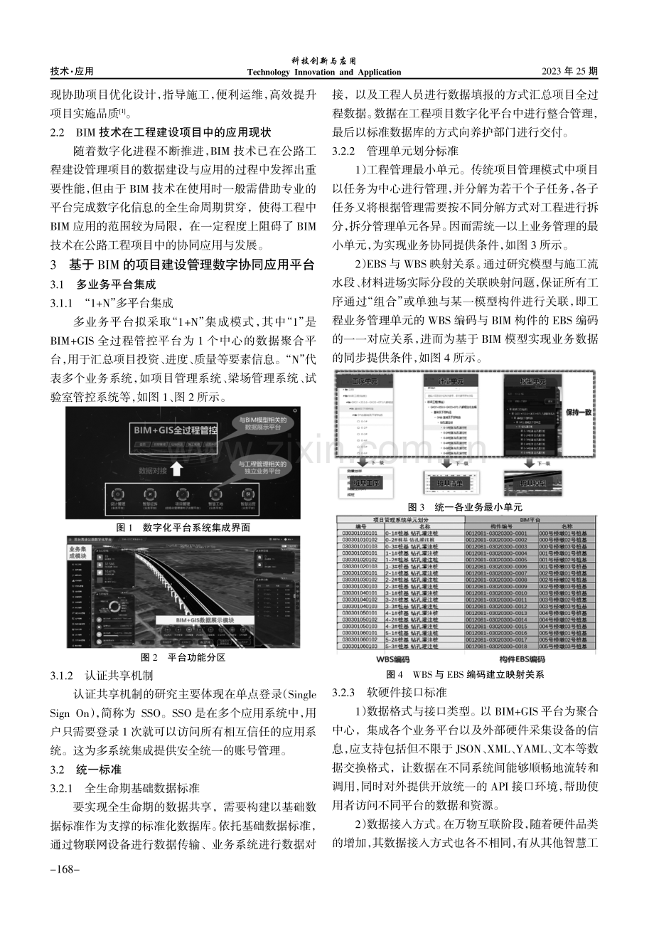 基于BIM的高速公路建设管理数字协同应用实践.pdf_第2页