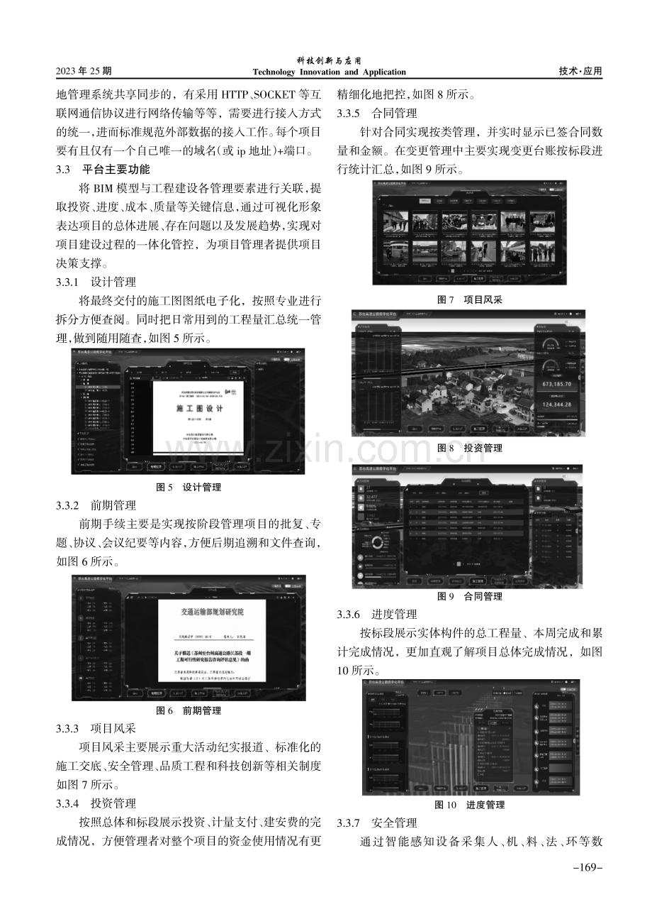 基于BIM的高速公路建设管理数字协同应用实践.pdf_第3页