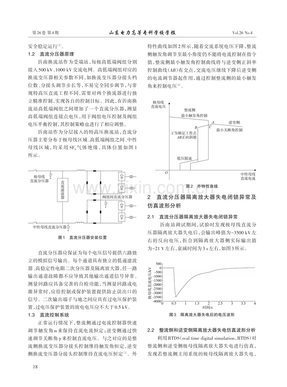 换流站直流分压器隔离放大器失电后二次电压异常原因分析.pdf_第2页