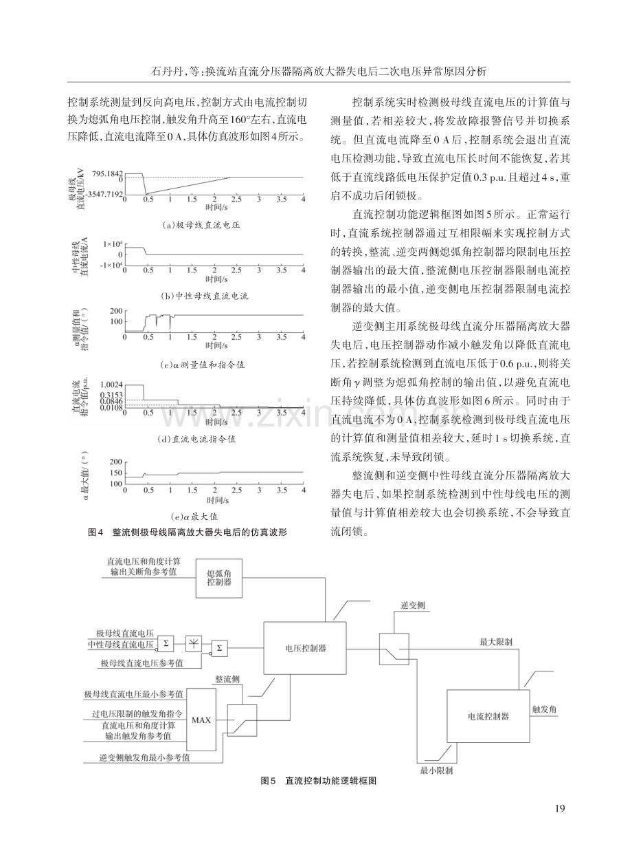 换流站直流分压器隔离放大器失电后二次电压异常原因分析.pdf_第3页