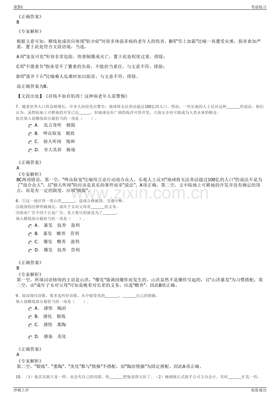 2024年四川中国铁路成都局集团有限公司招聘笔试冲刺题（带答案解析）.pdf_第3页