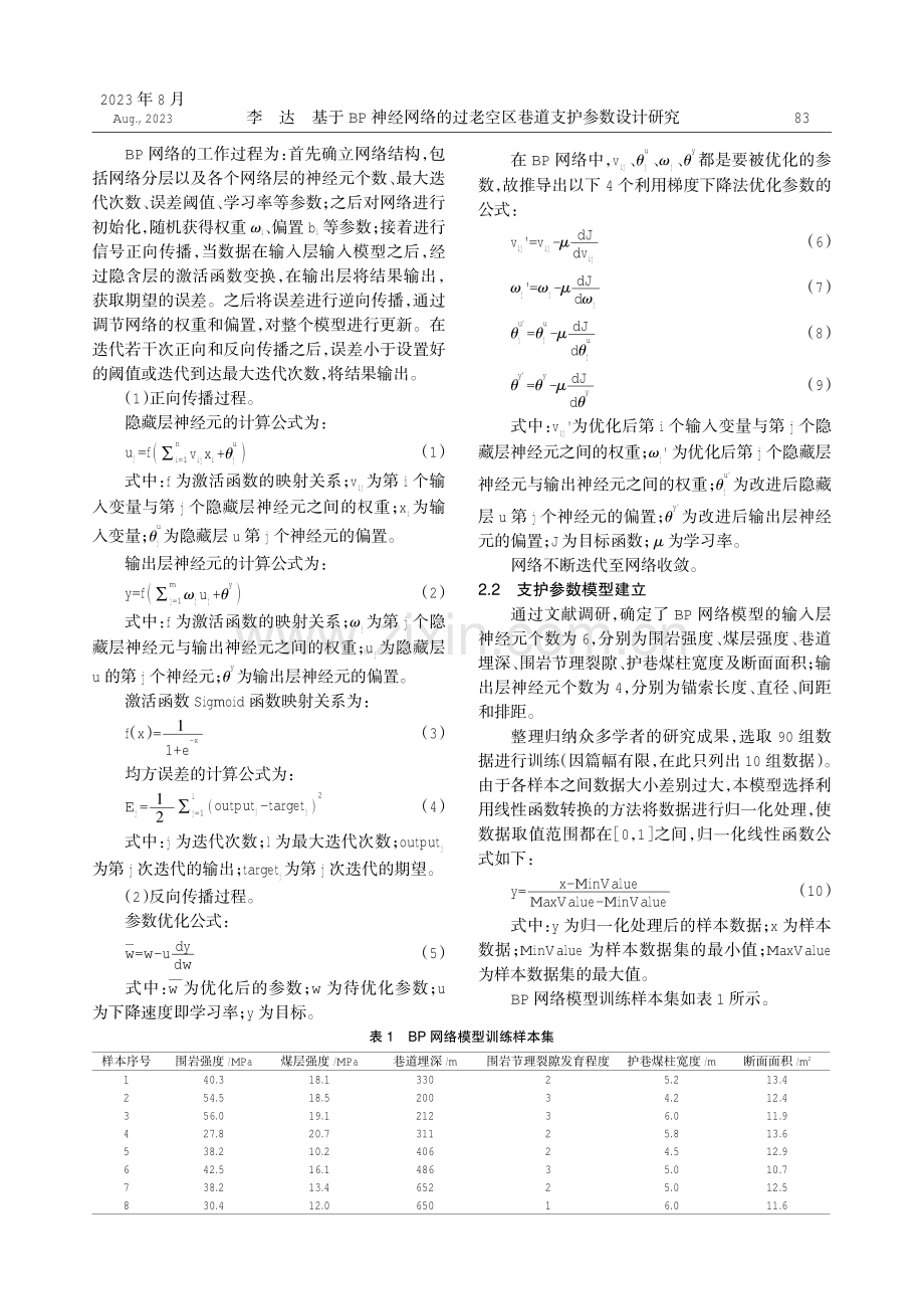 基于BP神经网络的过老空区巷道支护参数设计研究.pdf_第2页