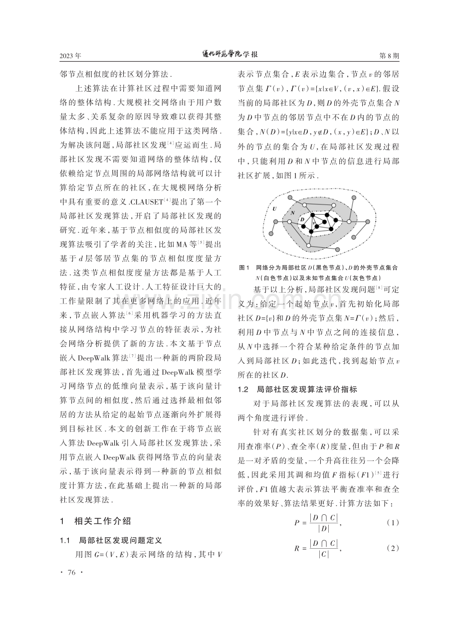 基于DeepWalk的局部社区发现算法.pdf_第2页