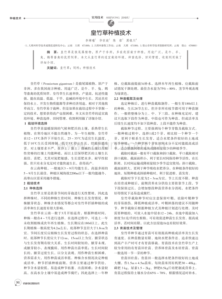 皇竹草种植技术.pdf_第1页