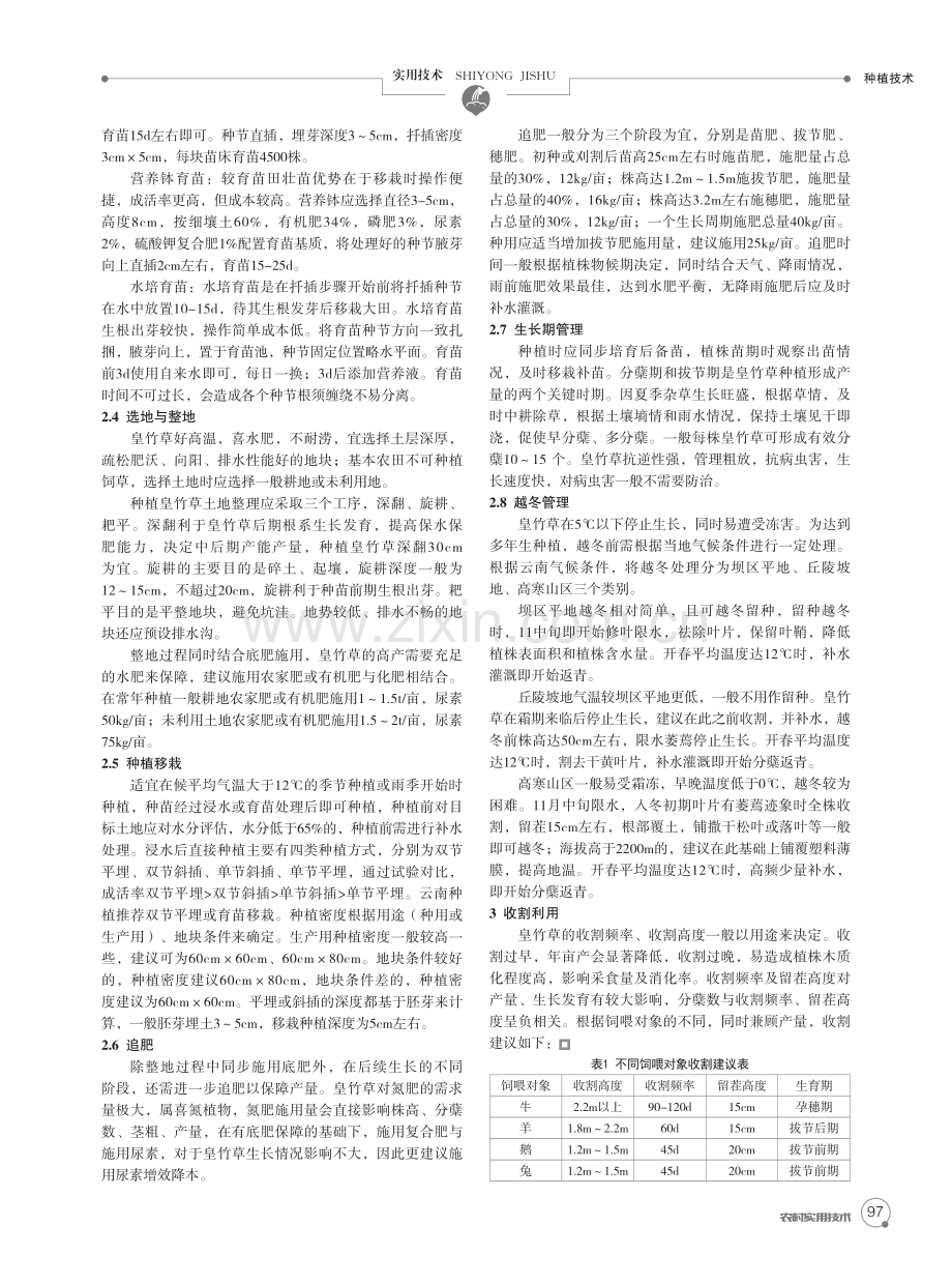 皇竹草种植技术.pdf_第2页