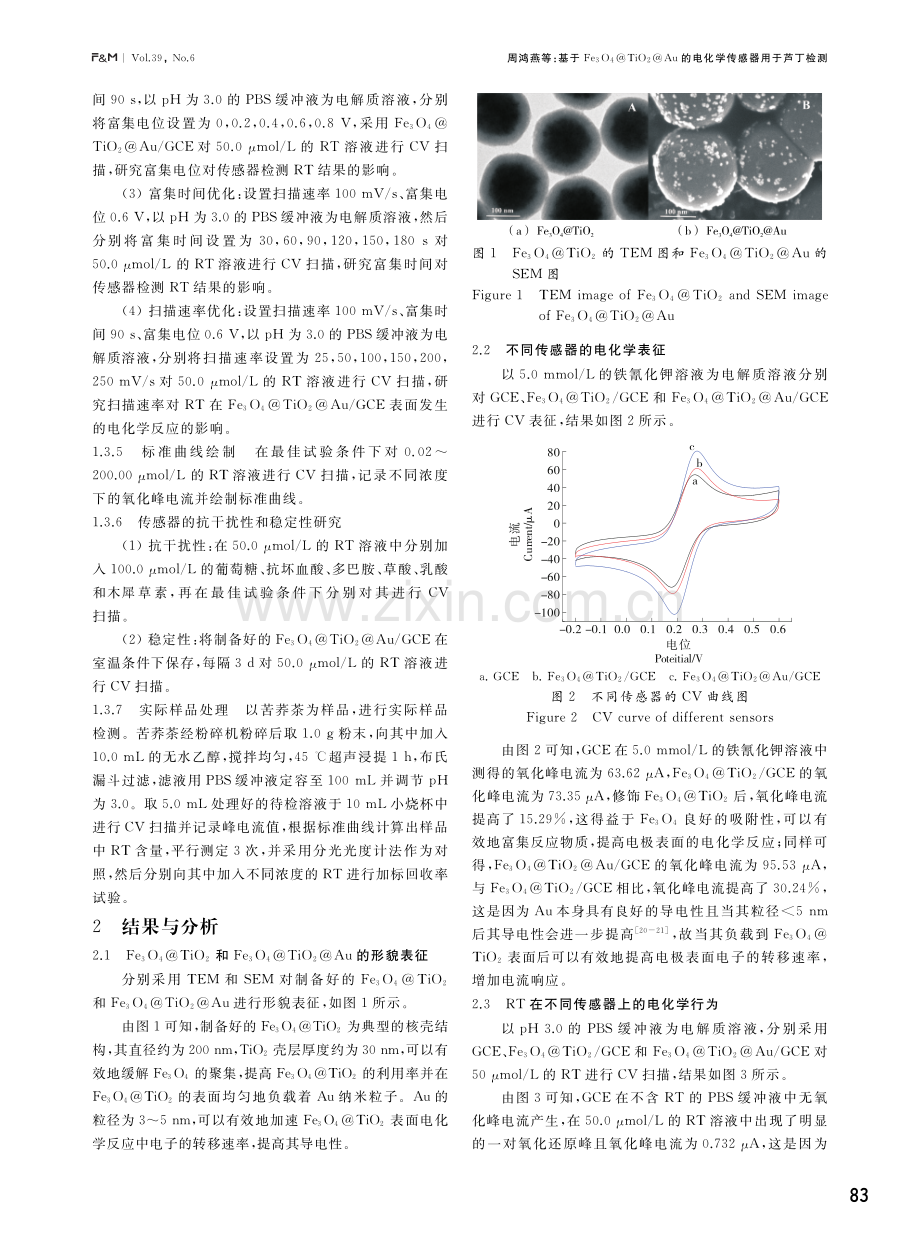 基于Fe3O4@TiO2@Au的电化学传感器用于芦丁检测.pdf_第3页