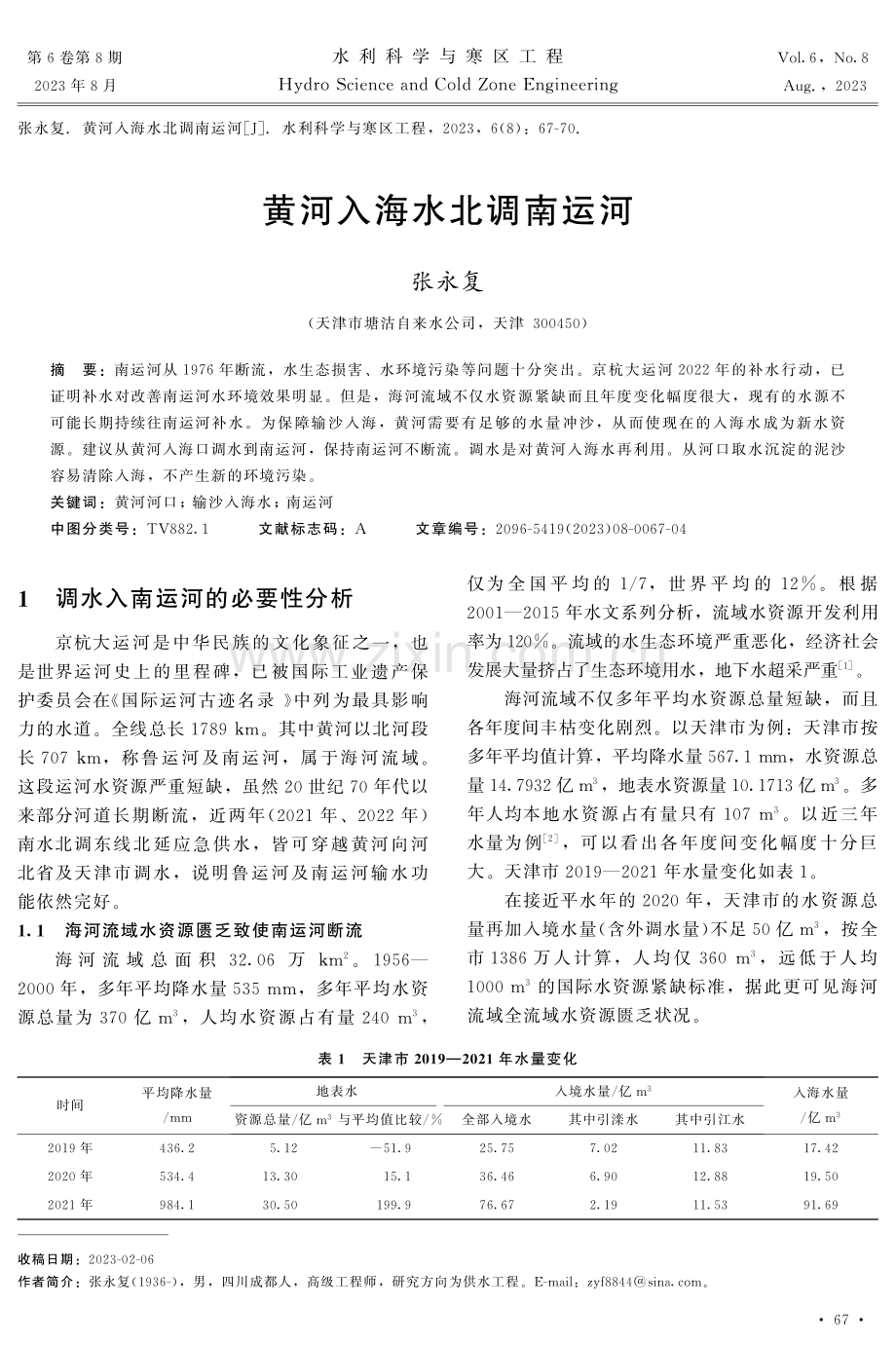 黄河入海水北调南运河.pdf_第1页