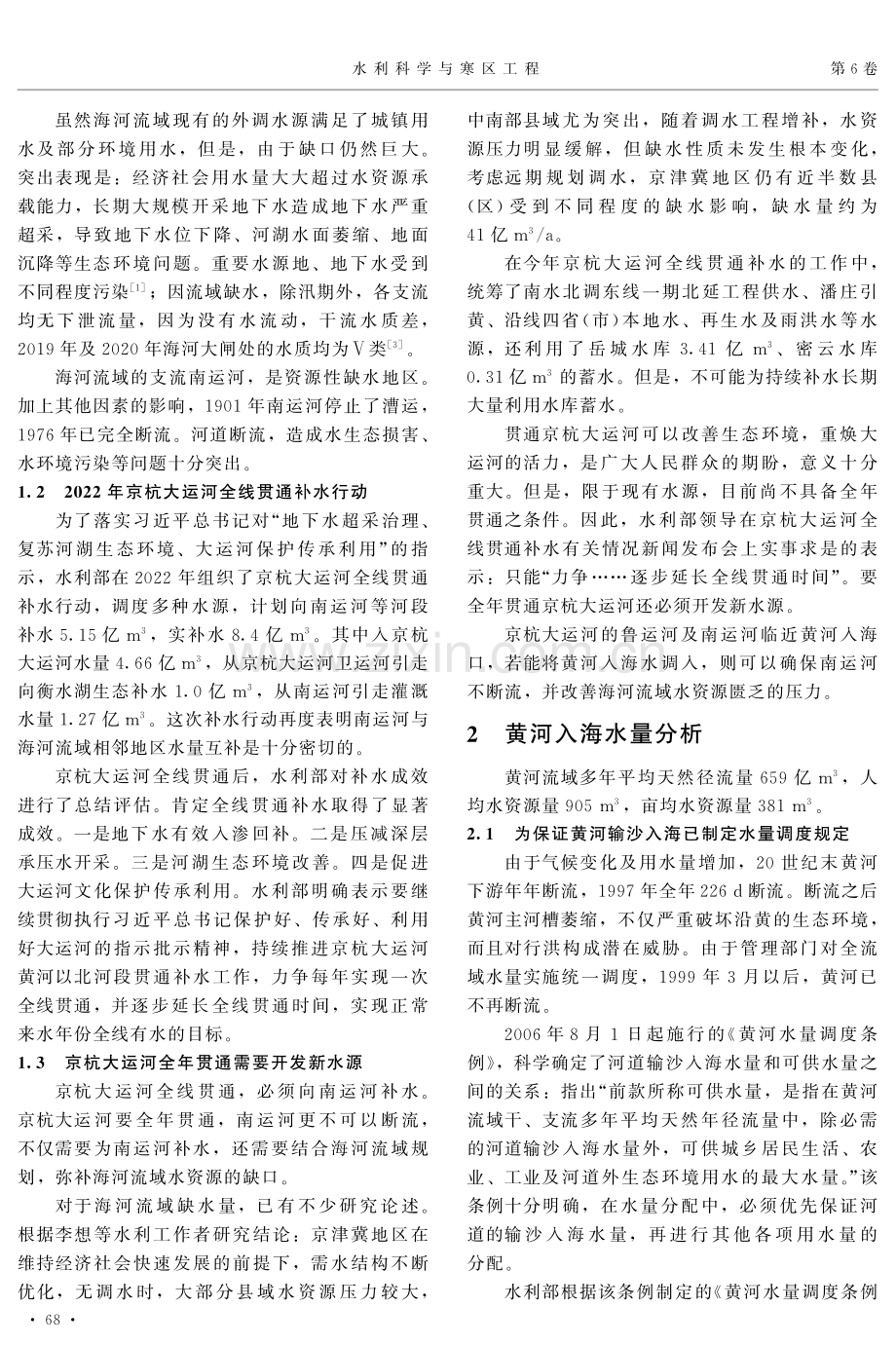 黄河入海水北调南运河.pdf_第2页