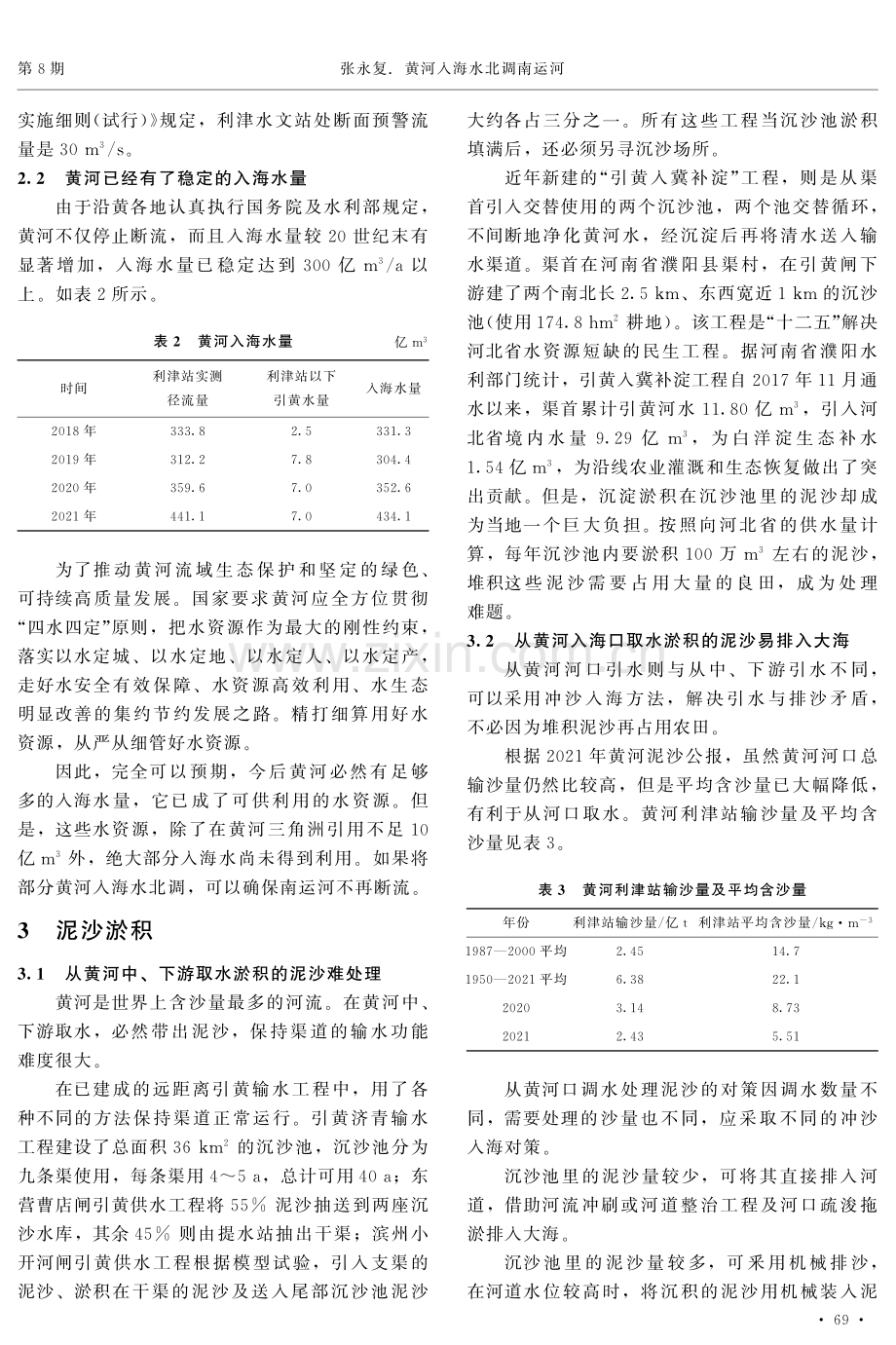 黄河入海水北调南运河.pdf_第3页