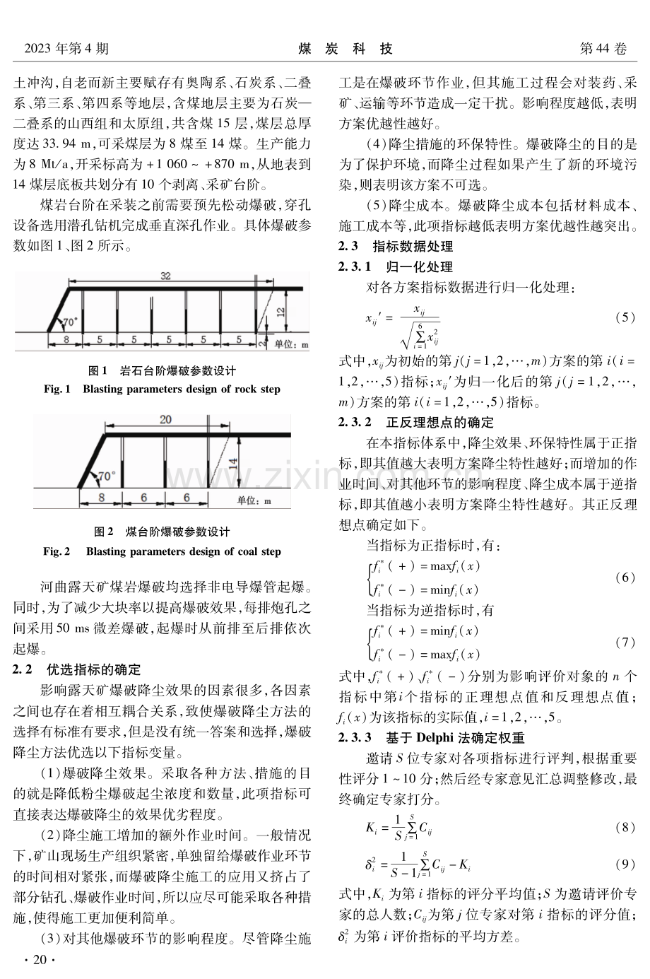 基于Delphi—TOPSIS法的露天矿爆破降尘方法优选研究.pdf_第3页