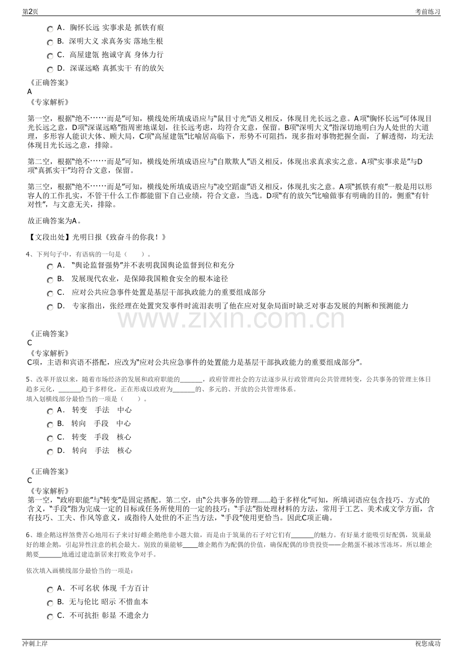 2024年江西省水投江河信息技术有限公司招聘笔试冲刺题（带答案解析）.pdf_第2页