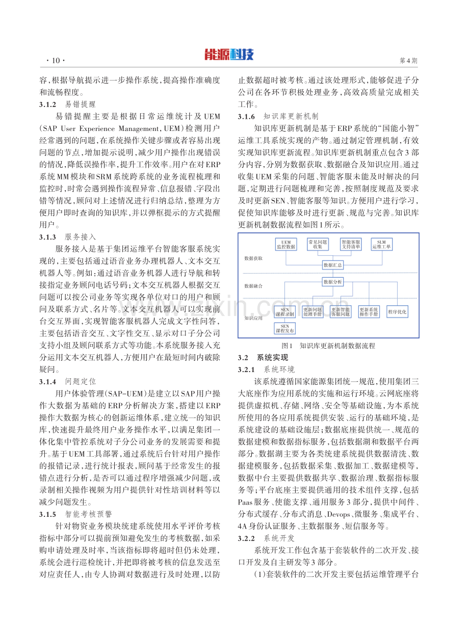 基于ERP系统的“国能小智”运维工具设计与实现.pdf_第3页