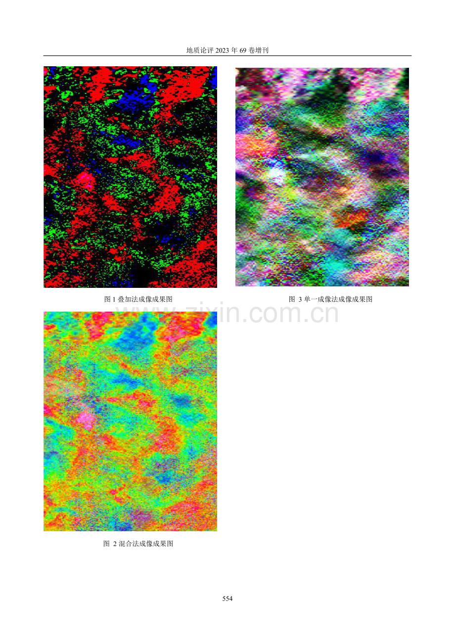 基于GeoProbe平台的能谱网格数据三元色成像技术研究及实现.pdf_第3页