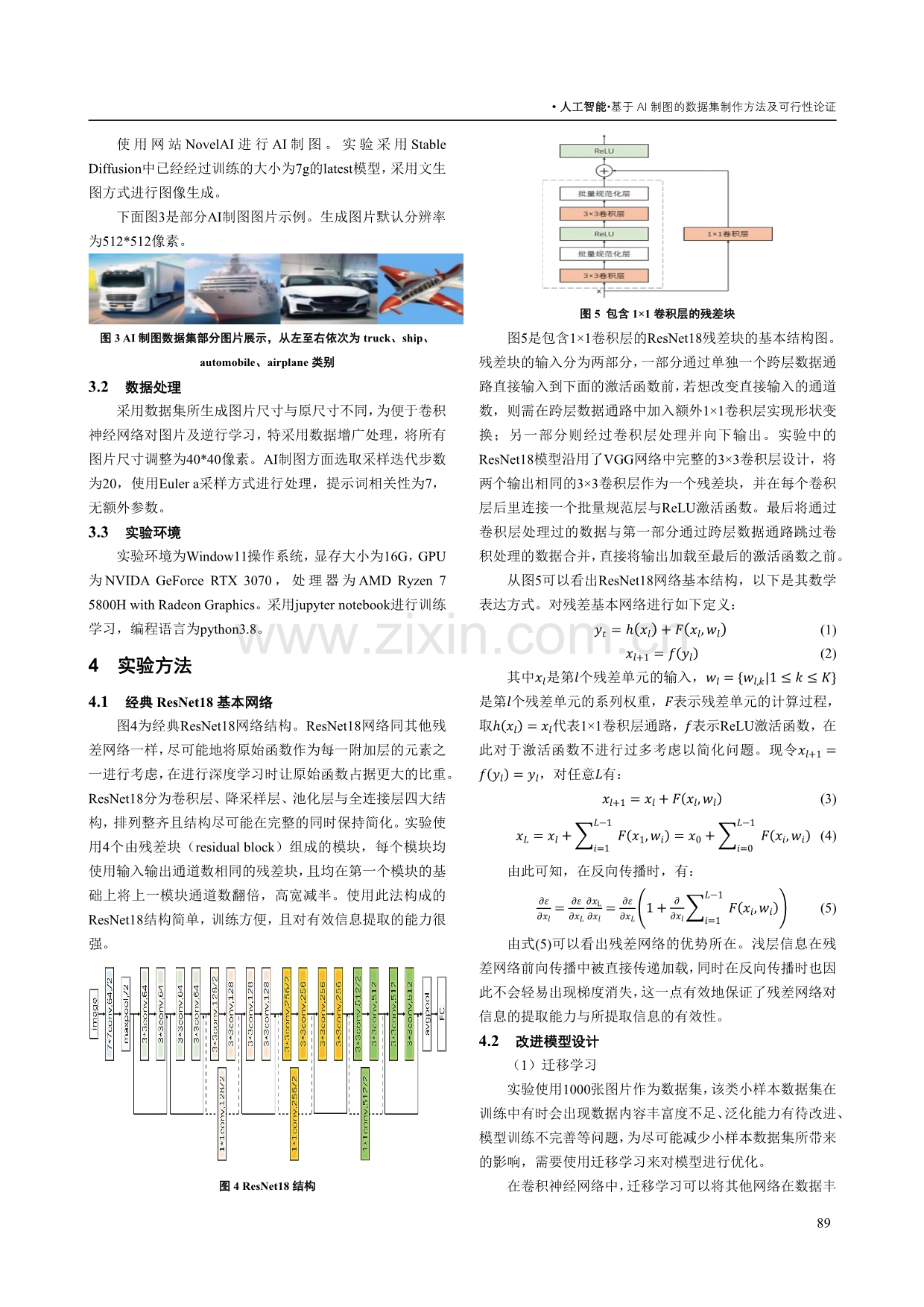 基于AI制图的数据集制作方法及可行性论证.pdf_第3页