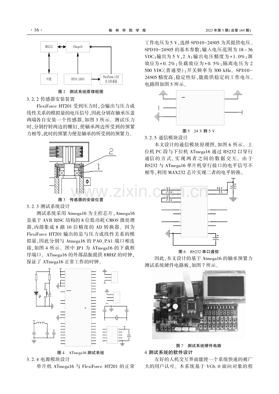 基于ATmega16与VC6.0的轴承预紧力测试系统设计.pdf_第3页