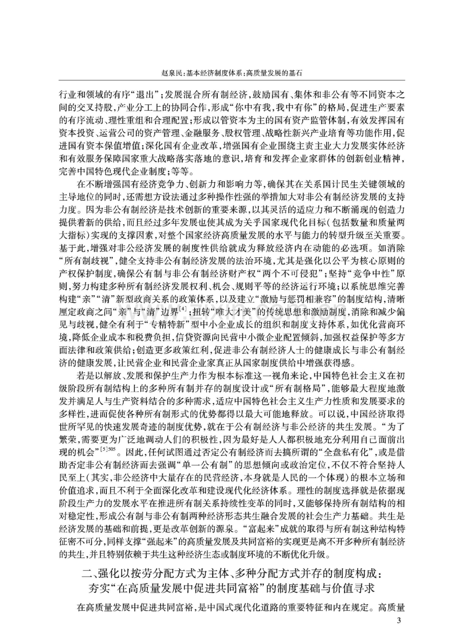 基本经济制度体系：高质量发展的基石.pdf_第3页