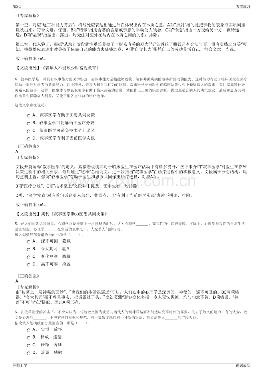 2024年河北石家庄国控投资集团及子公司招聘笔试冲刺题（带答案解析）.pdf_第2页